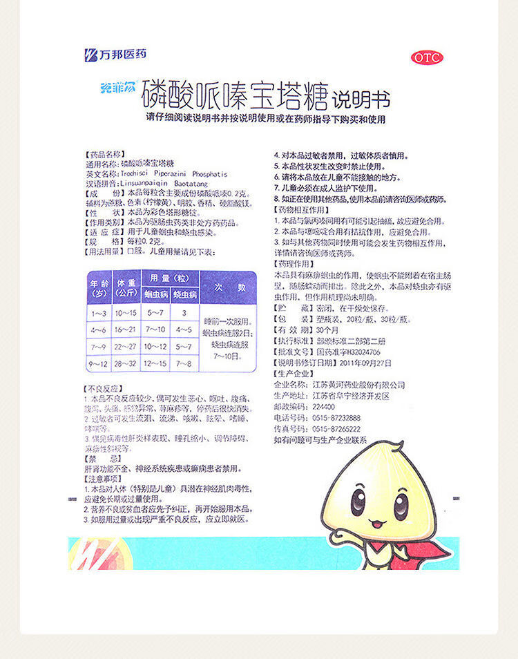 克菲尔 磷酸哌嗪宝塔糖 儿童蛔虫驱虫蛲虫病 30粒*1瓶