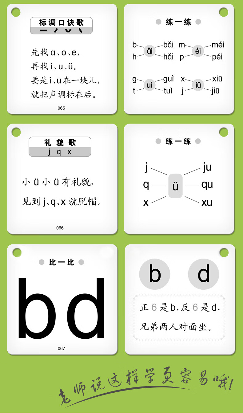 汉语拼音字母卡片2019人教版小学一年级语文同步学前儿童用学前班大班