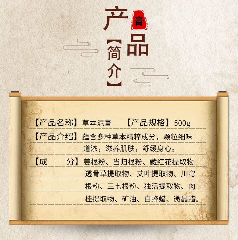 仁和匠心泥灸膏中药泥灸生姜宫寒艾灸泥膏姜泥热敷草本泥膏关节腰背部通用 500g/盒装【送.保鲜膜】