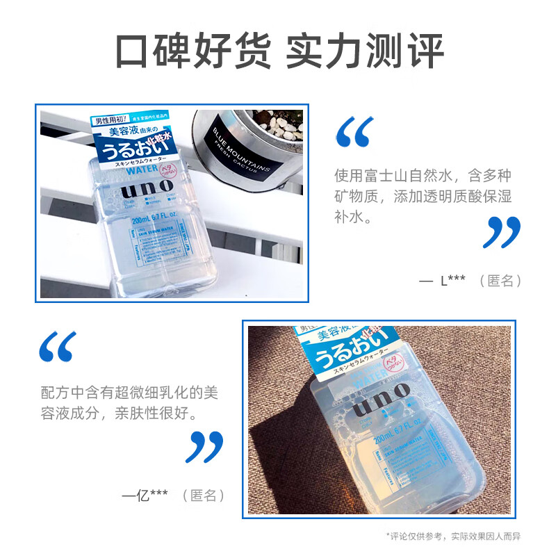 吾诺（UNO）日本UNO爽肤水男士补水保湿控油收缩毛孔护肤品舒缓易吸收须后水 200ml