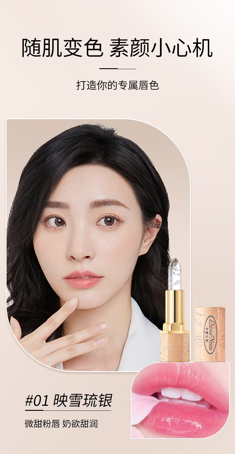 罗娜女神鲜花镜子透明果冻温变色口红唇膏女不沾杯不掉色保湿滋润遮盖唇纹 【2支装】璀璨琉金+映雪琉银