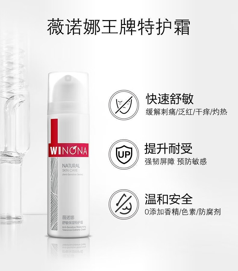薇诺娜舒敏保湿特护霜50g /15g保湿舒缓修护敏感肌肤护肤补水情人节礼物 15g特护霜+26g小样+满赠礼包