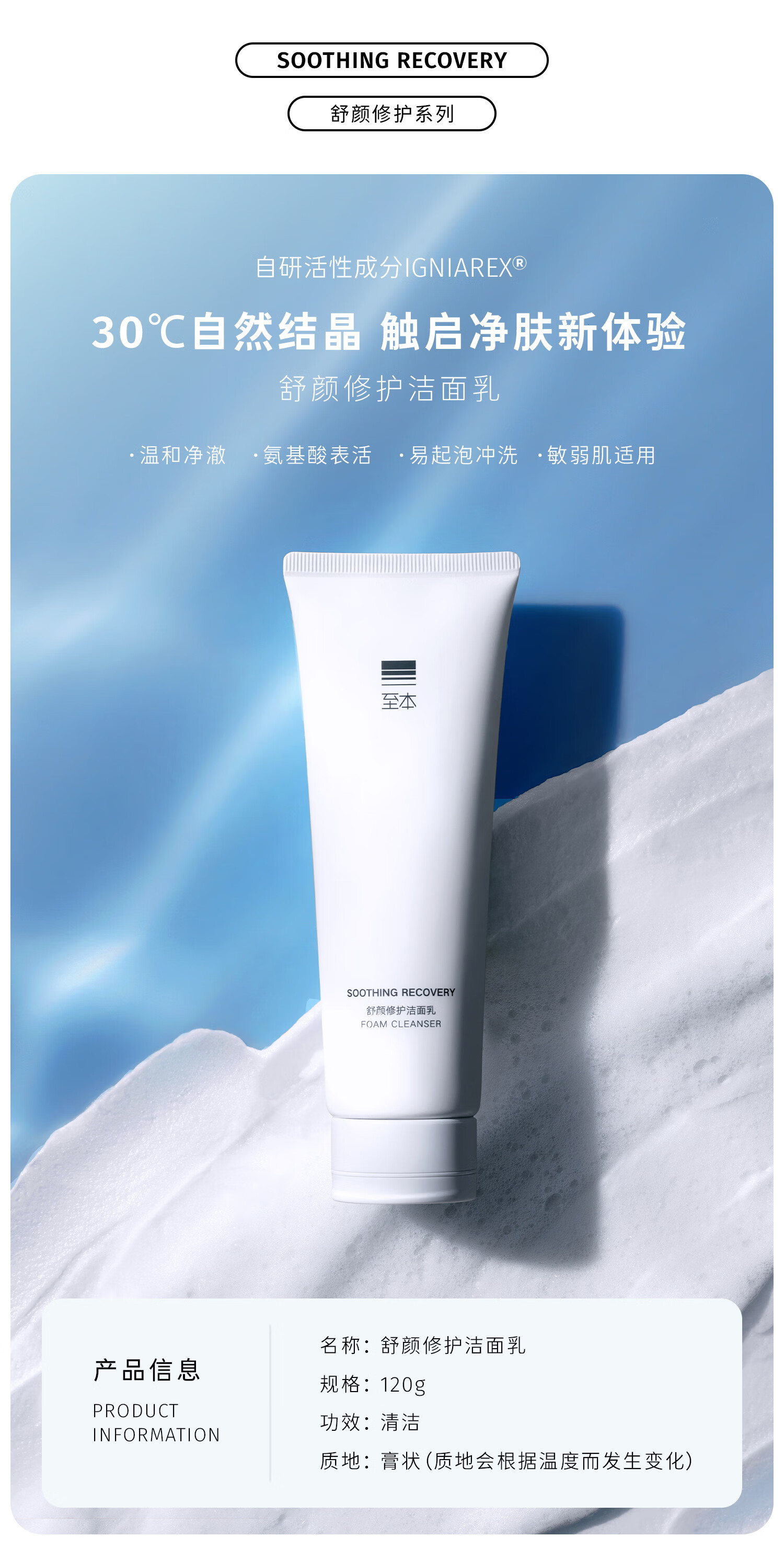至本夏季舒颜修护洁面乳120g 温和清洁氨基酸表活保湿洗面奶泡沫绵密 舒颜修护洁面乳*1
