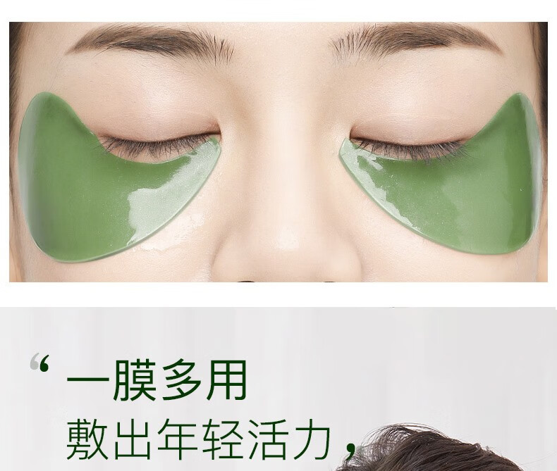 碧雅漫海藻眼膜贴(60贴) 淡化黑眼圏眼黛熬夜眼贴男女通用 海藻柔嫩眼膜60贴X1盒