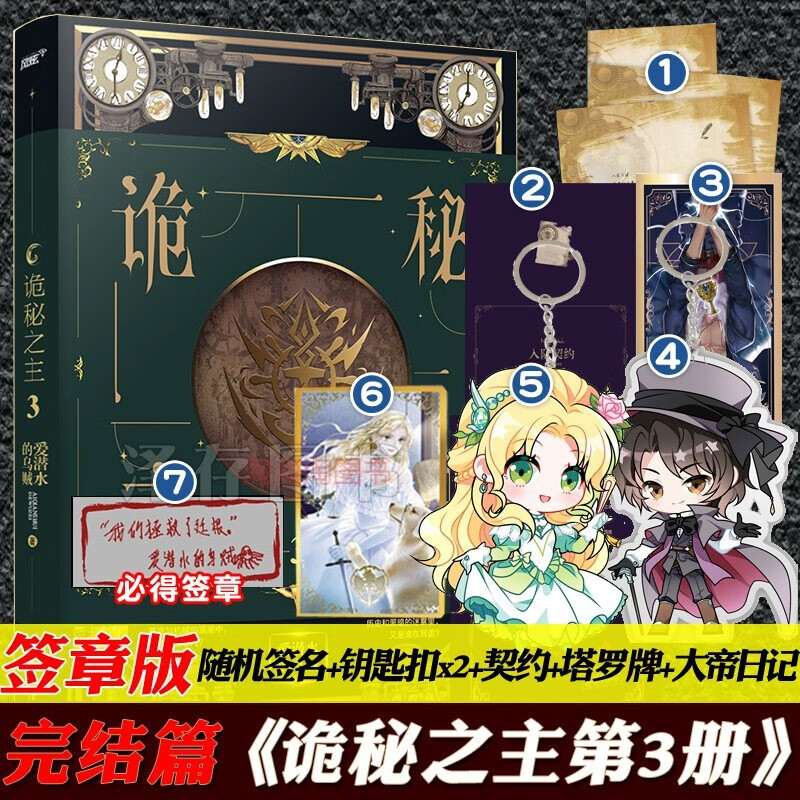 等签名版诡秘之主3诡秘之主123爱潜水的乌贼魔幻奇幻玄幻小说诡秘之主