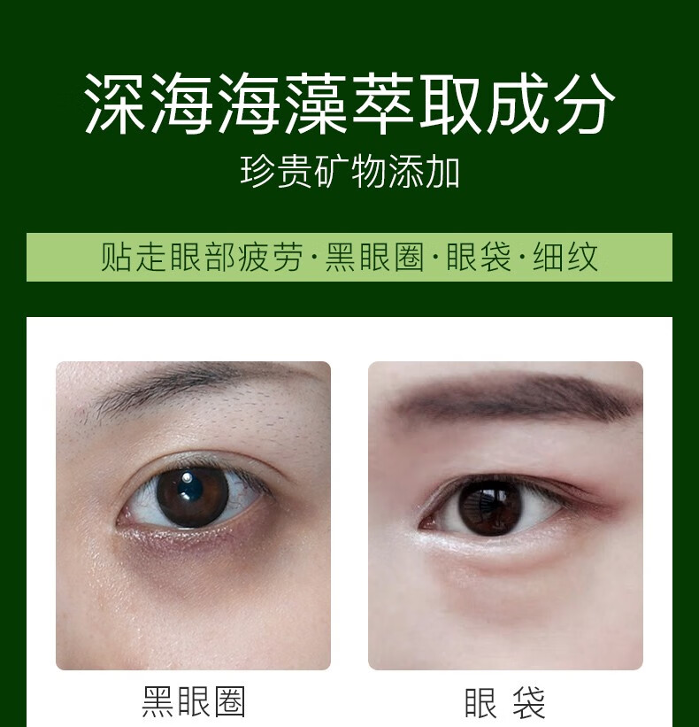碧雅漫海藻眼膜贴(60贴) 淡化黑眼圏眼黛熬夜眼贴男女通用 海藻柔嫩眼膜60贴X1盒