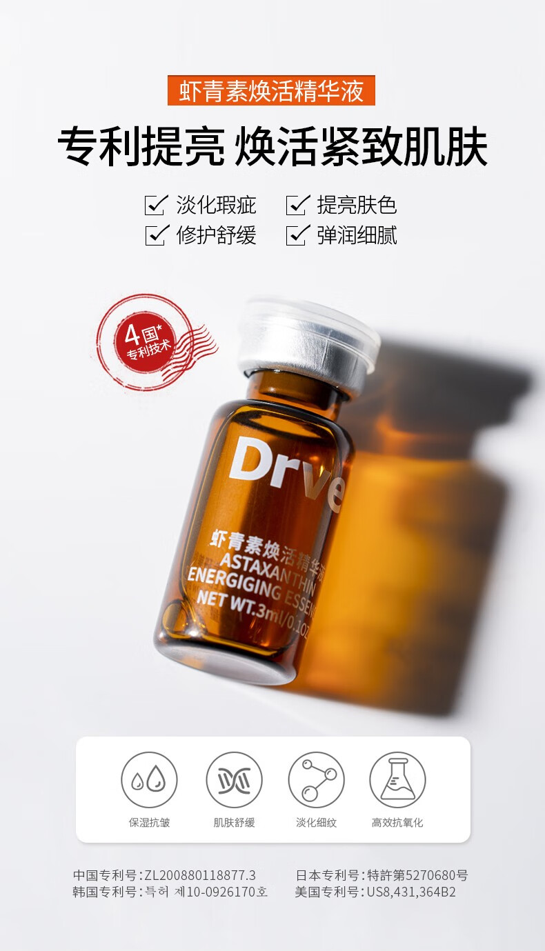 Drve 虾青素焕能精华液套装女 抗皱紧致原液 抗氧提亮淡化细纹暗沉保湿补水礼盒 48瓶/盒