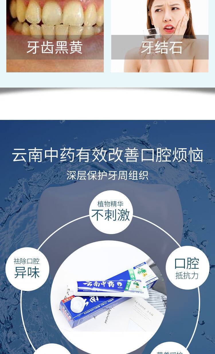 乐贝净 【云南中药】牙膏美白去黄去渍去口臭薄荷清热祛火家庭套装1 【云南中药牙膏110g】4支