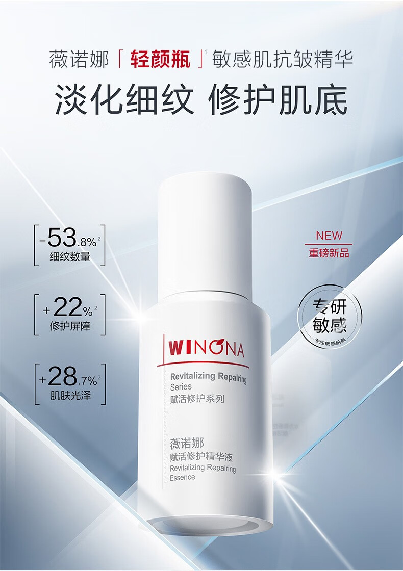 薇诺娜（WINONA） 薇诺娜 赋活紧致提拉紧致淡纹补水舒缓保湿修护改善暗沉 赋活精华水120ml【效期品】