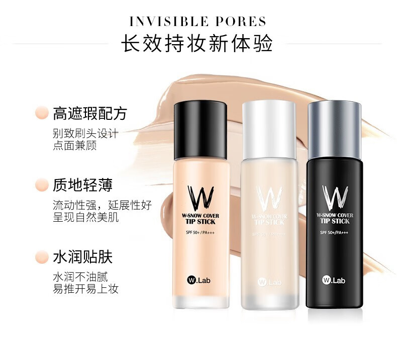 wlab（w.lab） 大福留超模美颜粉底液40ml 防晒遮瑕持久不脱妆 保湿控油轻薄 21# 自然色