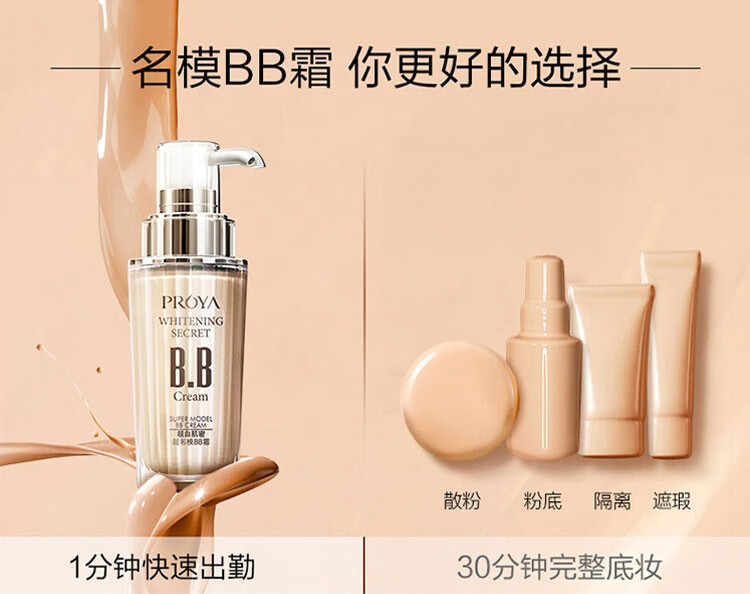珀莱雅bb霜超名模BB霜粉底霜素颜霜女 美白保湿隔离遮瑕 清爽不油腻自然 BB霜 40ml自然色