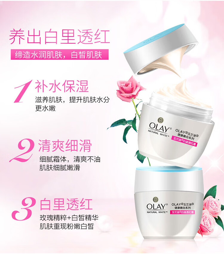 玉兰油（OLAY） 面霜50g 补水保湿男女通用护肤秋冬皮肤干燥擦脸油 美白润肤霜