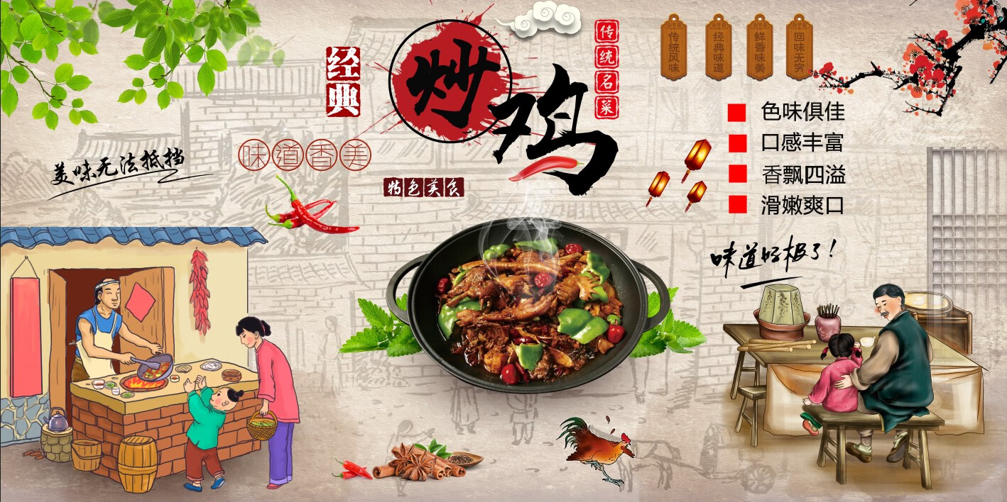 思伶菲 炒鸡烧鸡炸公煲椰子鸡背景墙贴纸壁画美食餐饮