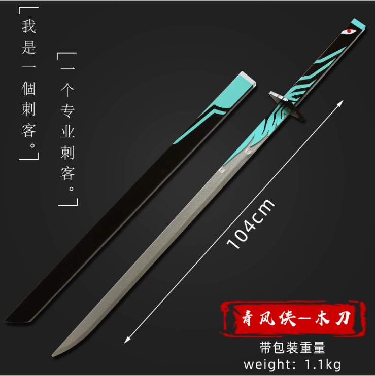 谋图木质魔刀千刃刺客伍六七周边模型手办1米动漫儿童武器玩具金属刀