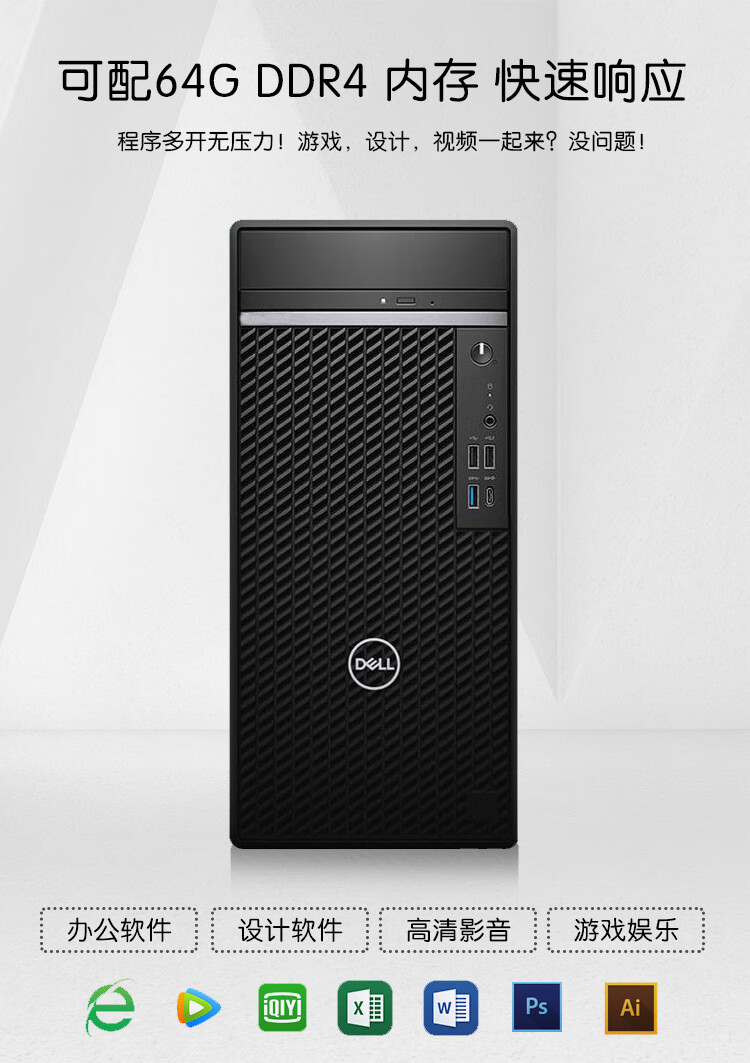 戴尔(dell)optiplex7080mt十代i9商用台式机图形计算