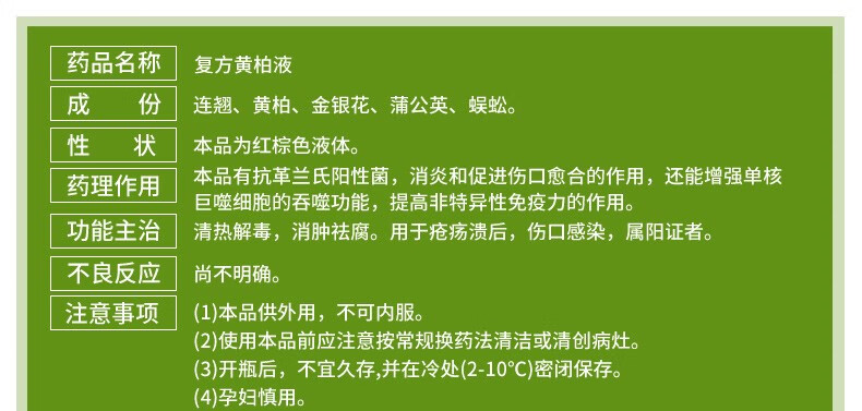 殨克复方黄柏液涂剂20ml洗液洗剂涂液复合汉方溶液黄复发夜湿敷柏栢泊