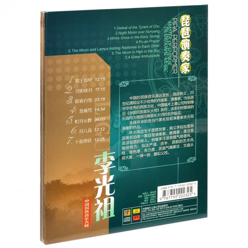 3，中國民族音樂大師李光祖琵琶縯奏家專輯CD光磐碟片經典民樂輕音樂 十麪埋伏 霸王卸甲