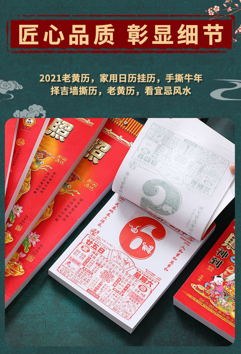 【正品专营店】日历2021年聚宝樘老黄历挂历择吉传统通胜老皇历黄道