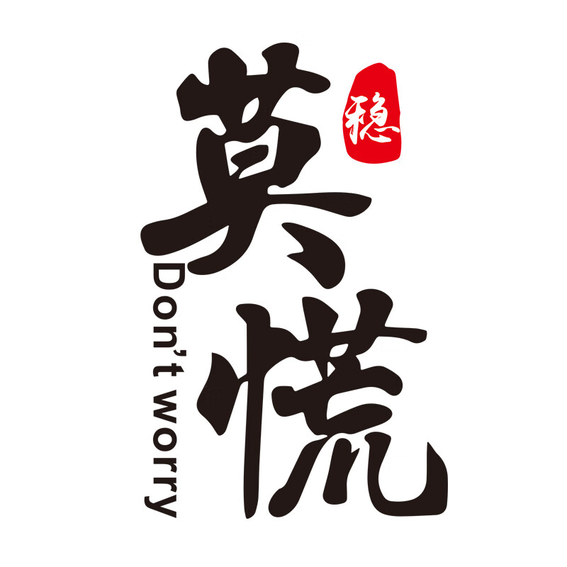 洛玛(lma)汽车贴纸卧槽无情汽车贴纸创意个性文字搞笑