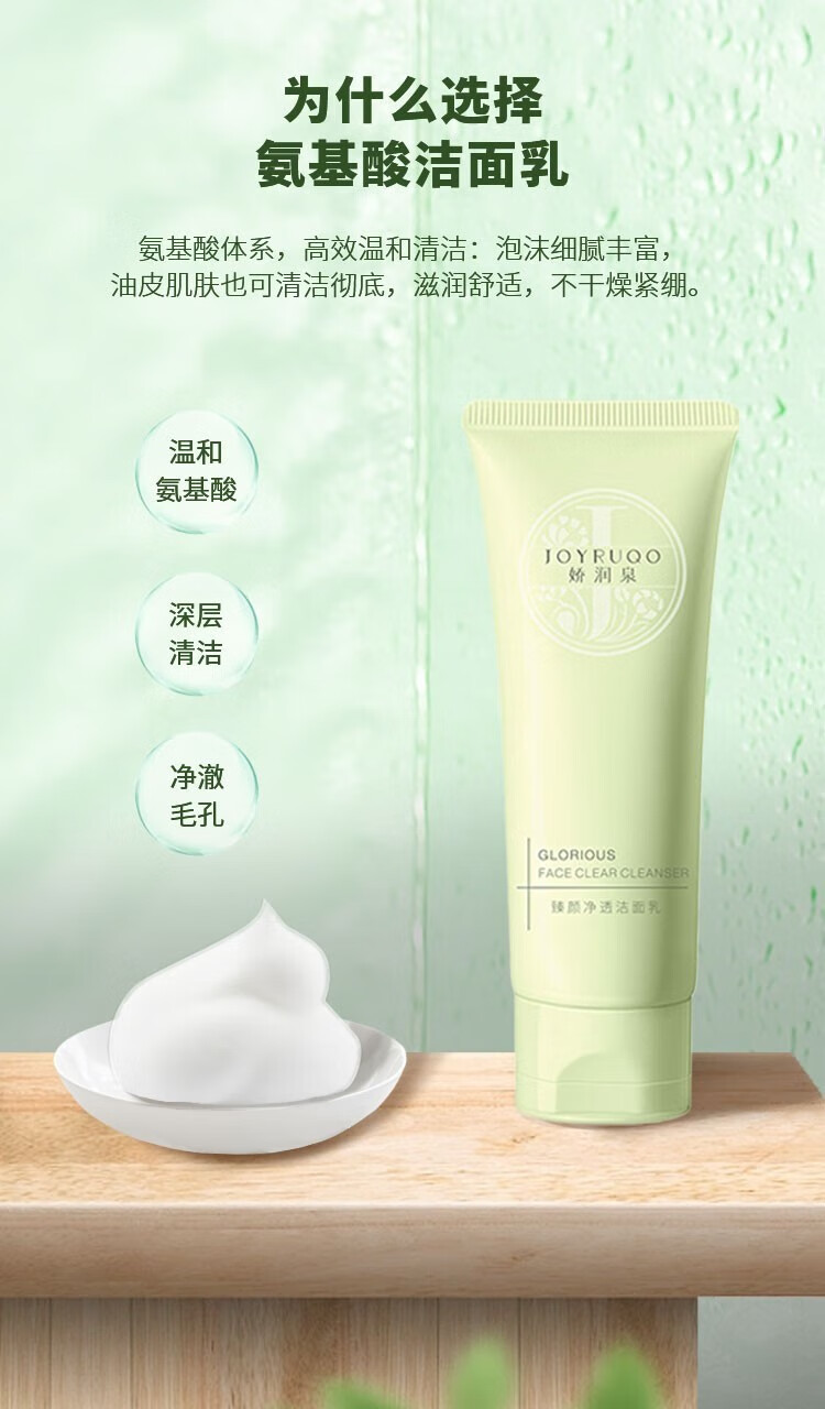 娇润泉娇润泉氨基酸洗面奶【官方授权店】臻颜净透洗面奶洁面乳旗舰男女 二瓶装【七老板】