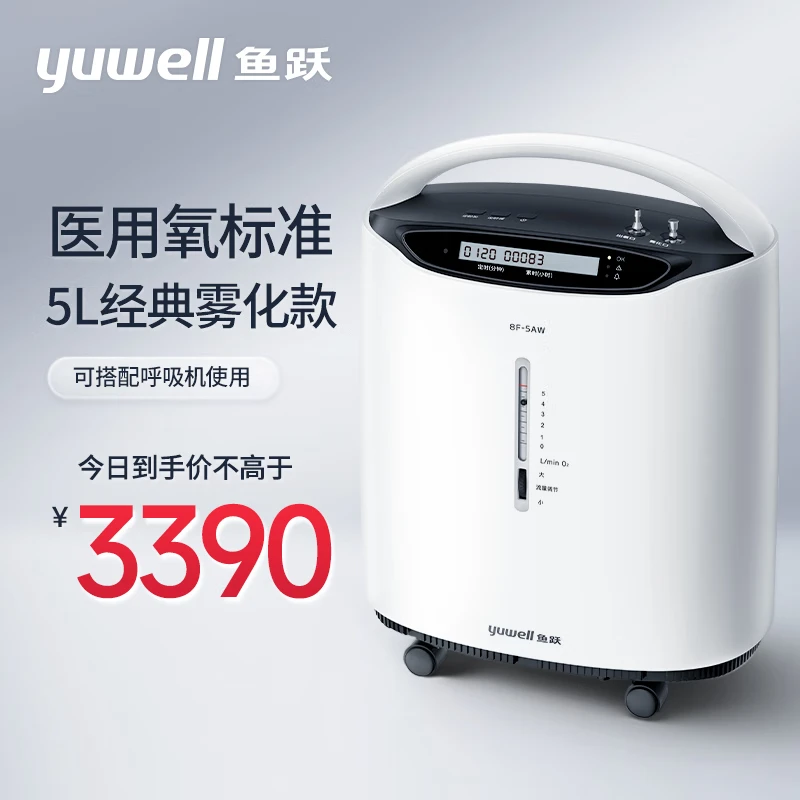 Yuyue yuwell 5L liter medical oxygen generator 8F-5AW 5L large flow classic model with atomized oxygen machine household oxygen machine for the elderly and pregnant women