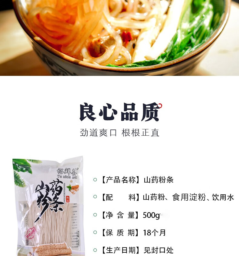 裕鲜荟（Yu xian hui） 铁棍山药粉条特产干货粉丝粉条火锅 酸辣粉食材 500g*1袋