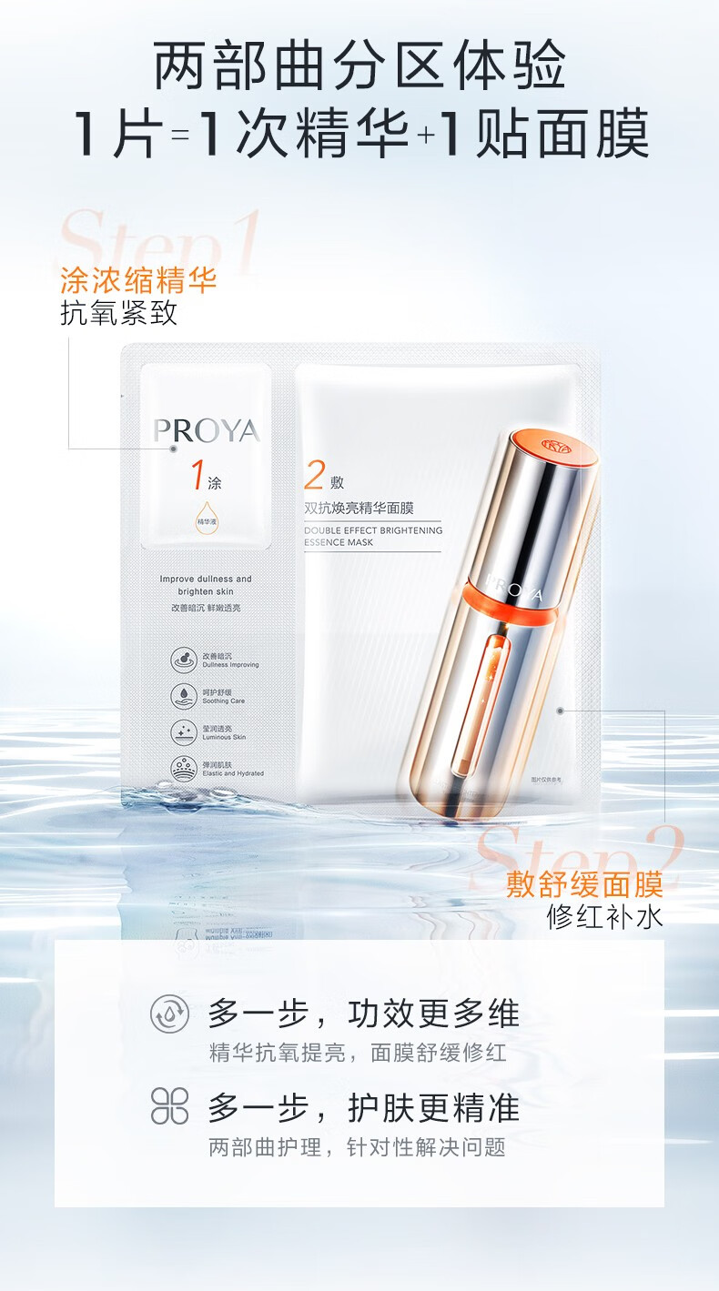 珀莱雅（PROYA） 双抗面膜2.0 提拉紧致补水弹润透亮面膜礼物送女友生日礼物 【到手67片】双抗面膜30片
