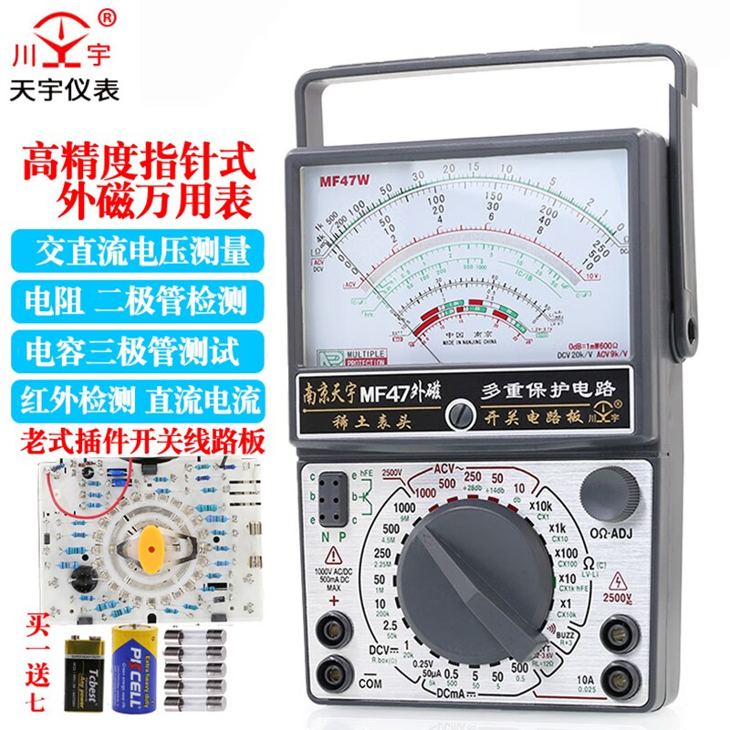 南京天宇mf47外磁指针式防烧高精度万用表万能表高精度机械万用表mf47
