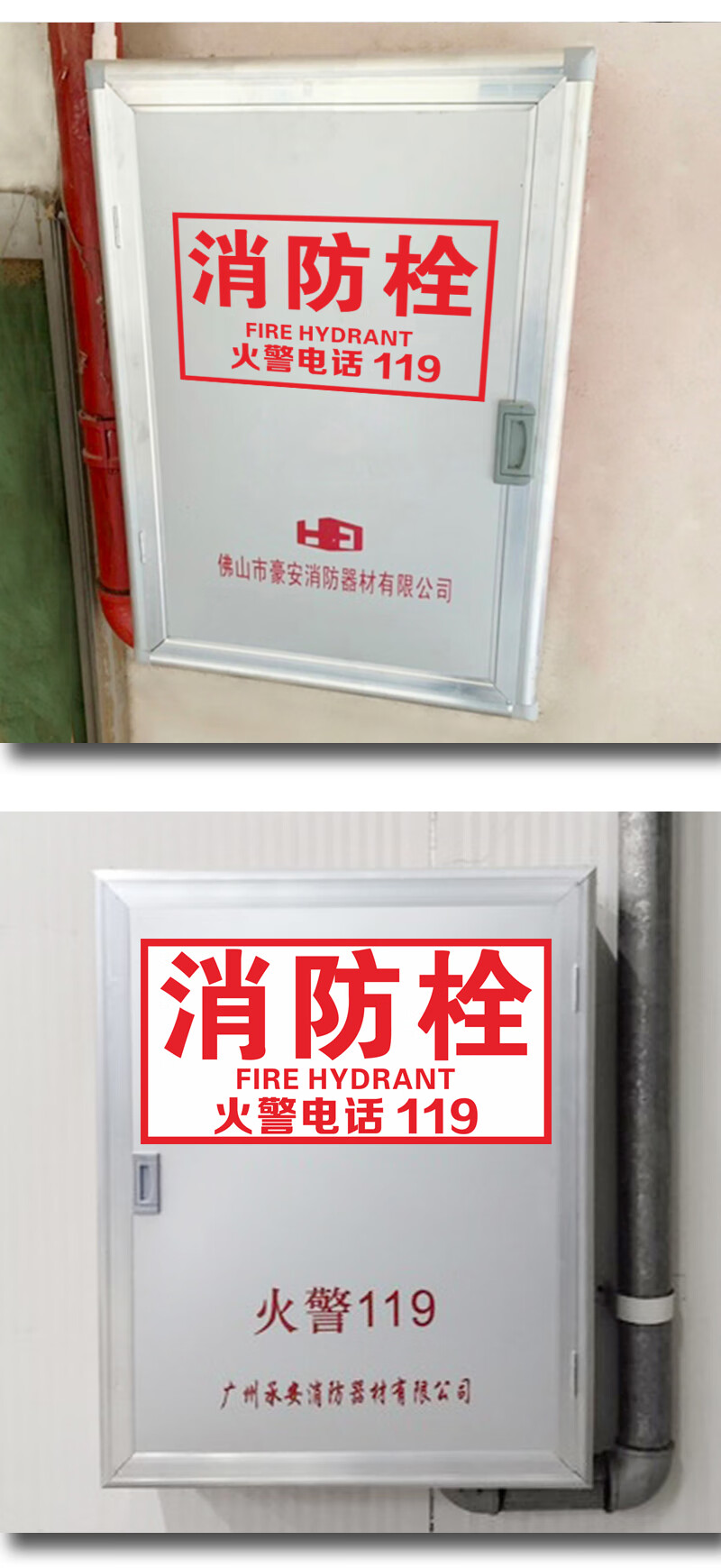 消防栓贴纸标志安全消火栓标识提示牌 火警119消防栓玻璃贴定做字生活