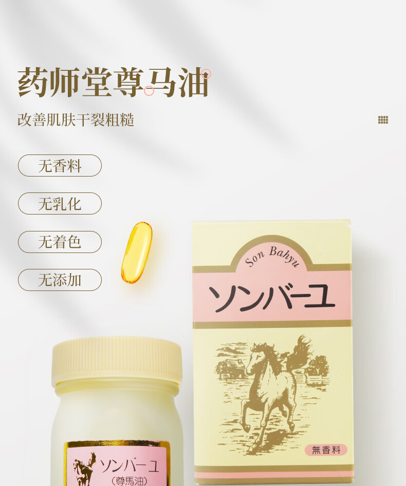 尊马油 日本进口99.9%纯马油膏面霜婴幼儿敏感肌适用改善皮肤干燥70ml 无香