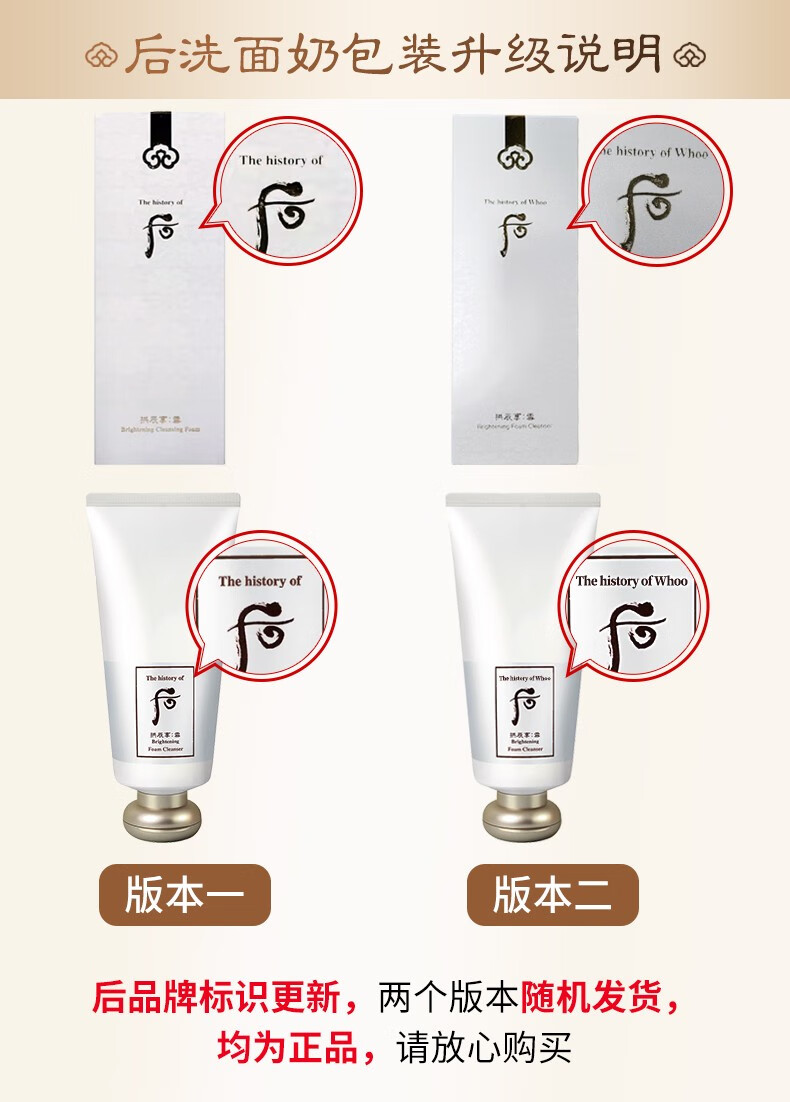 后（The History of Whoo）洗面奶洁颜膏拱辰享泡沫洁面乳深层清洁去角质控油氨基酸 拱辰享泡沫洁面膏180ml