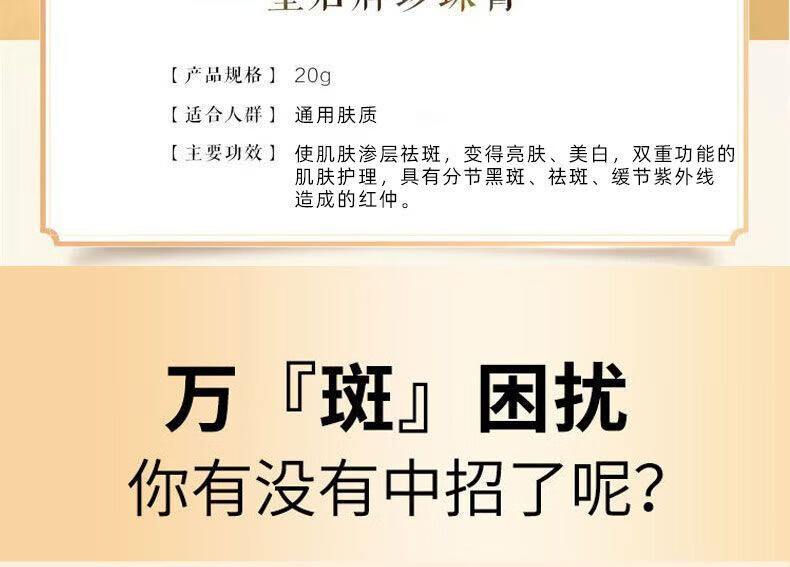 片仔癀 珍珠膏20g皇后牌美白淡化黑色祛老年斑晒斑黄褐斑祛斑霜女护肤品 一瓶【20g】