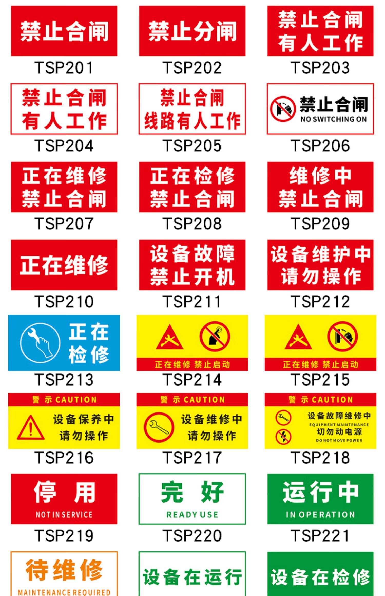 正在检修禁止合闸磁性设备状态标识牌正在维修禁止启动停用完好运行中