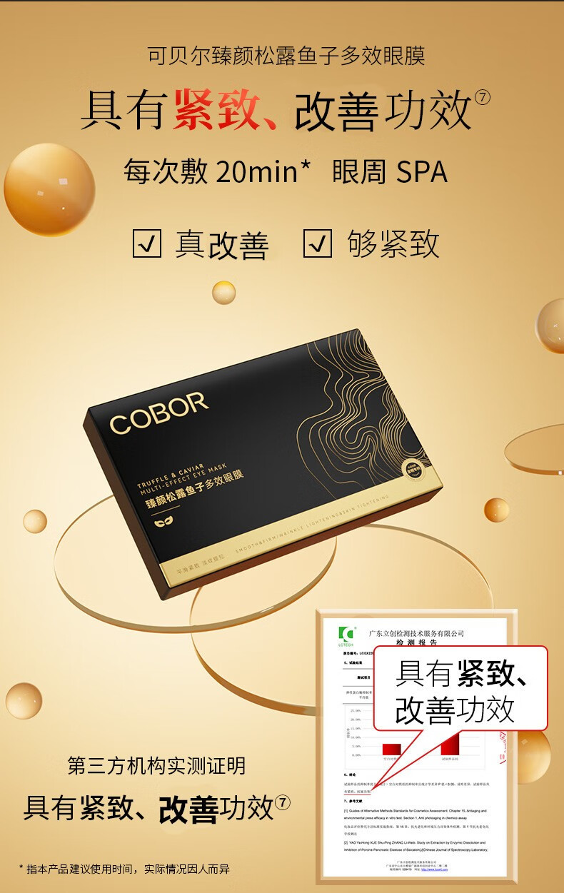 可贝尔（COBOR）眼膜贴保养细纹黑眼圈眼袋熬夜眼贴膜熊猫泡泡眼保湿补水提拉紧致 25对50片5盒鱼子+1支眼霜