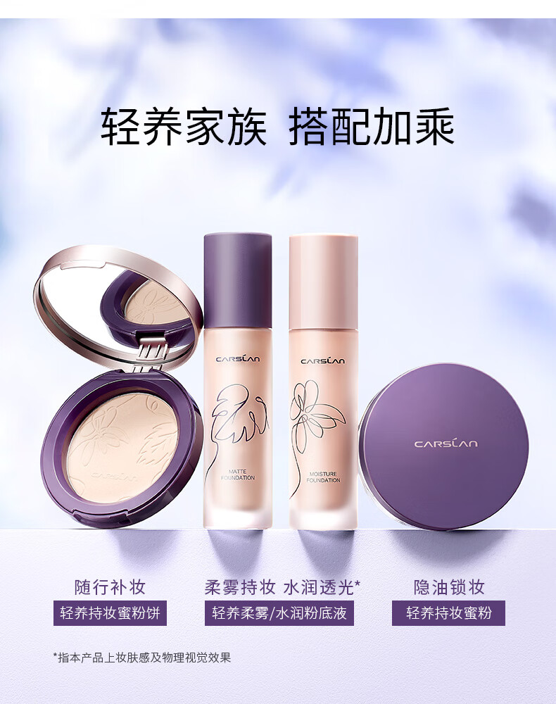 卡姿兰（Carslan）蜜粉轻养定妆粉散粉控油持久防水防汗不易脱妆不卡粉生日礼物女 01清透雪（适合偏白肤色）