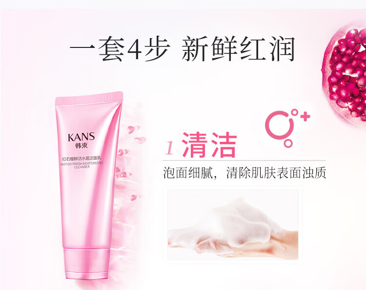 韩束（KanS）护肤品套装红石榴补水保湿控油改善暗沉滋润水乳化妆品礼物送老婆 四件套礼盒（洁面+水+乳+眼霜）