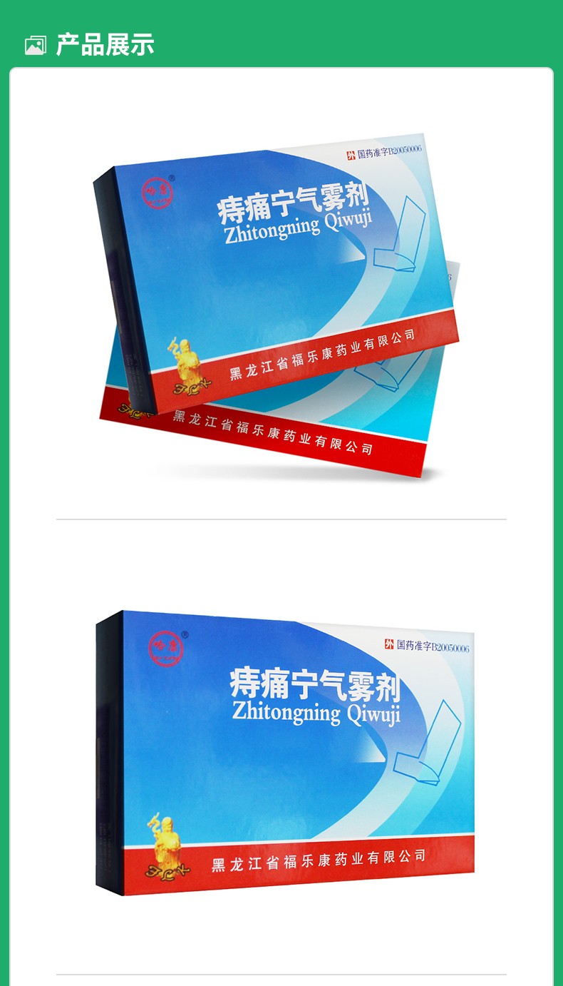 哈康 痔痛宁气雾剂 14g*1瓶/盒 活血消肿 解毒止痛 用于气血瘀滞湿热