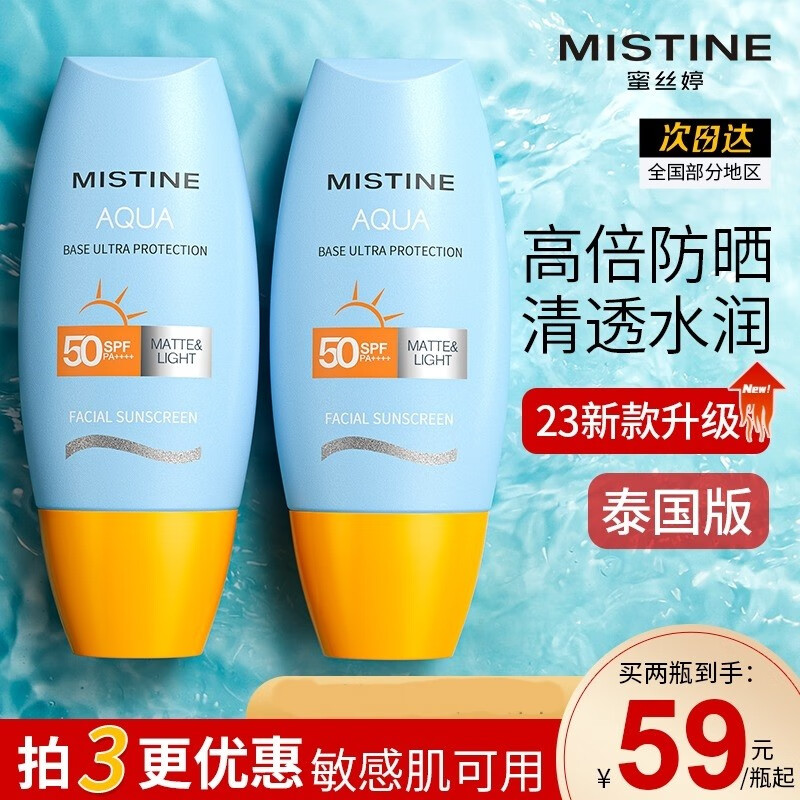 泰版mistine蜜思婷防晒霜面部女小黄帽蜜丝婷隔离霜 2023新升级版小黄帽40ml
