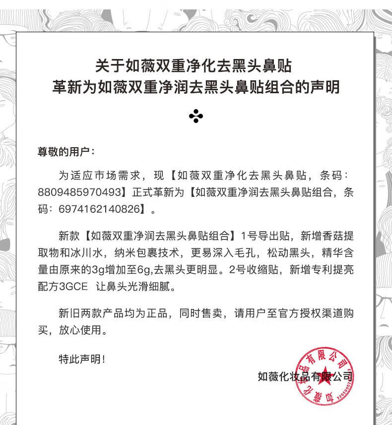 【防伪可查】如薇RNW去黑头鼻贴导出液收缩液套组男女学生 一盒装10片（5片黑头导出贴+5片收缩贴）