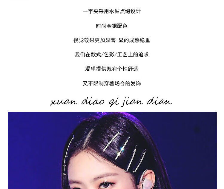 jennie同款水钻发卡一字夹简约网红卡子边夹头发夹子头饰发夹银色1根