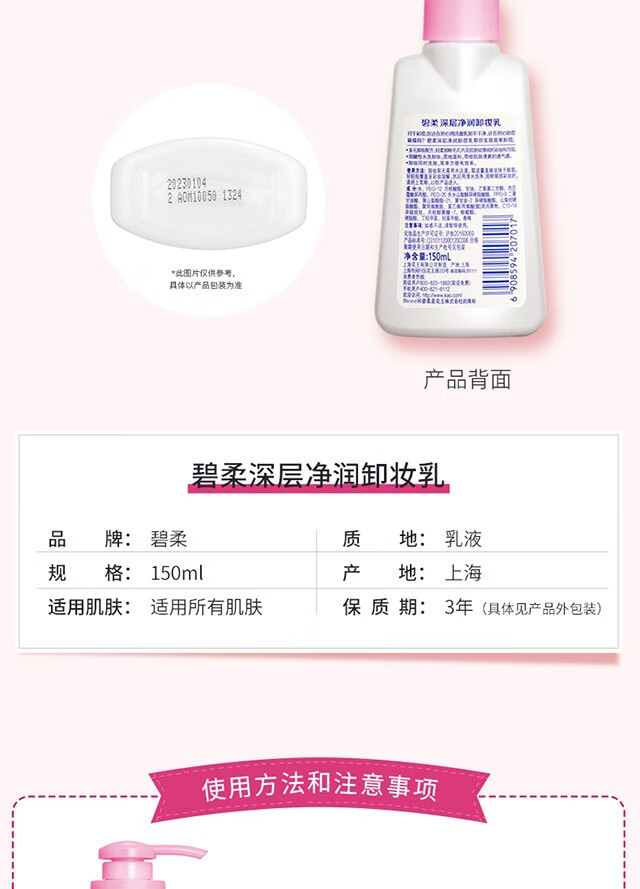 碧柔（Biore） 卸妆清洁套装脸部卸妆保湿温和清洁敏感肌清爽不刺激 卸妆乳150ml*3
