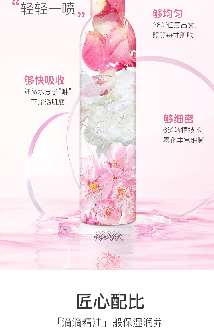 RE:CIPE 玥之秘补水喷雾爽肤水温和舒缓干燥保湿喷雾晒后修复滋养护肤品 玫瑰花鲜活补水喷雾300ml
