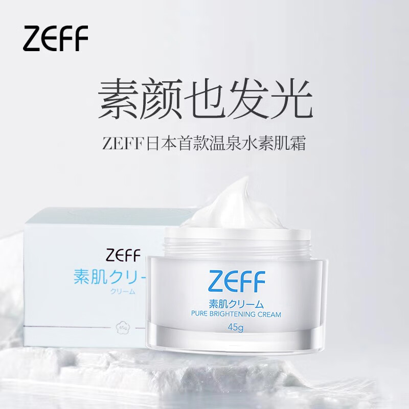 ZEFF【官方授权】日本ZEFF素颜霜水润保湿提亮补水遮瑕隔离滋润 素颜霜二盒