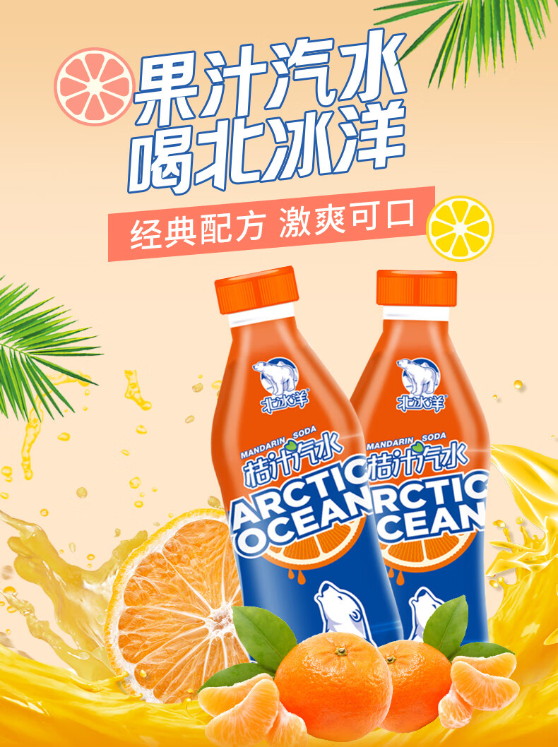 北冰洋 桔汁饮料老北京汽水 280ml*12瓶