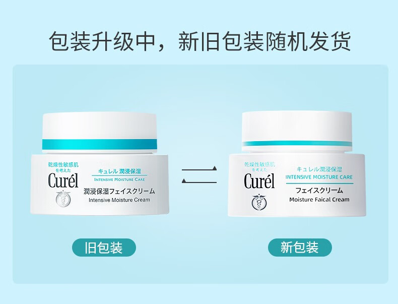 珂润（Curel）面霜补水保湿滋润温和护肤品敏感肌男女神经酰胺护理日本原装进口 珂润面霜40g