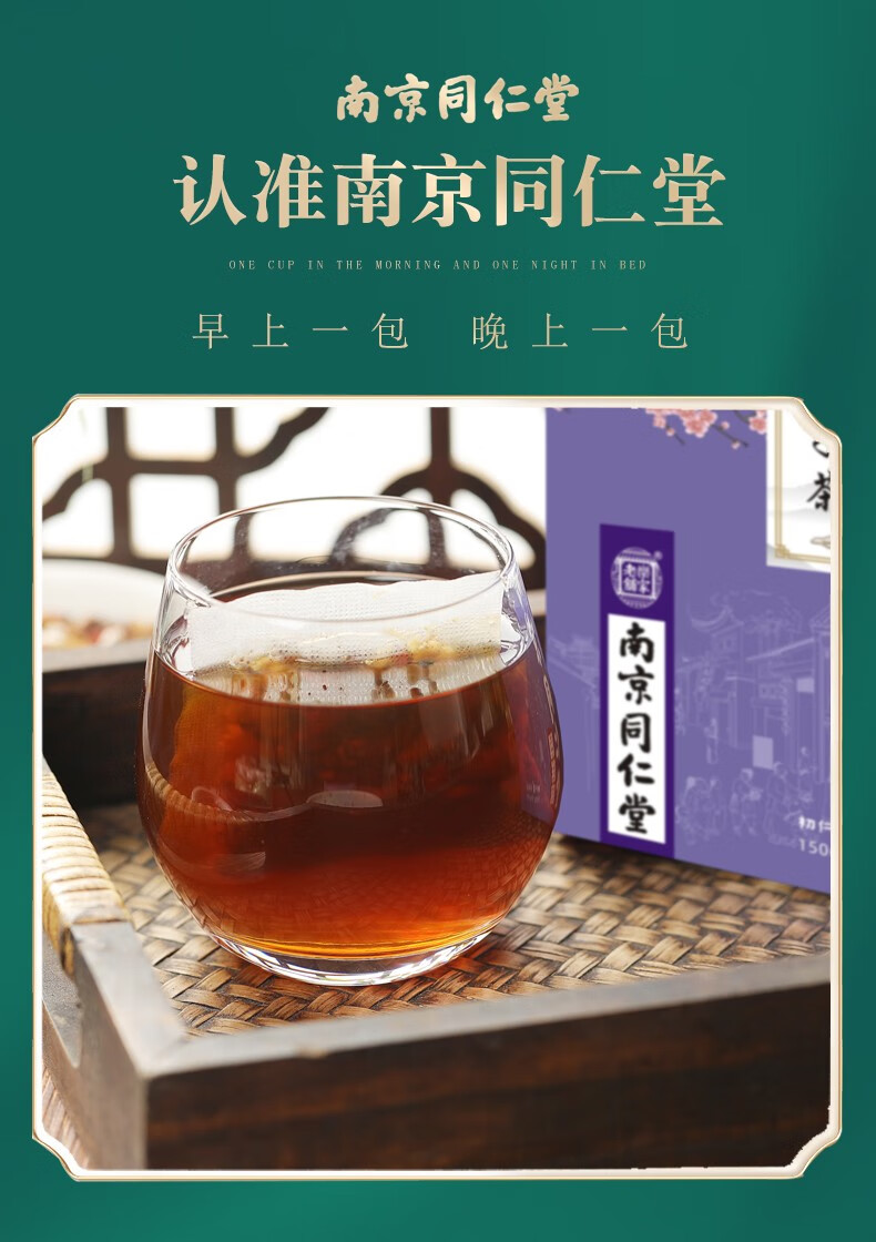 南京同仁堂酸枣仁百合莲子茶茯苓酸枣仁黄精枸杞大枣组合袋泡花草茶5g