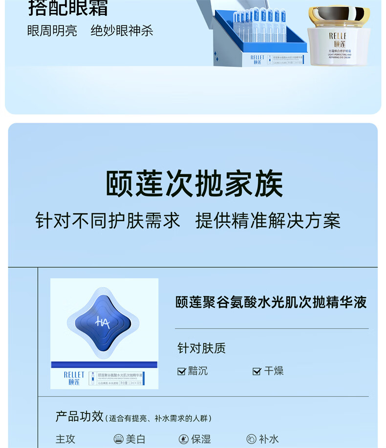 颐莲（RELLET）聚谷氨酸水光肌次抛精华液 提亮肤色玻尿酸保湿 30支礼盒装