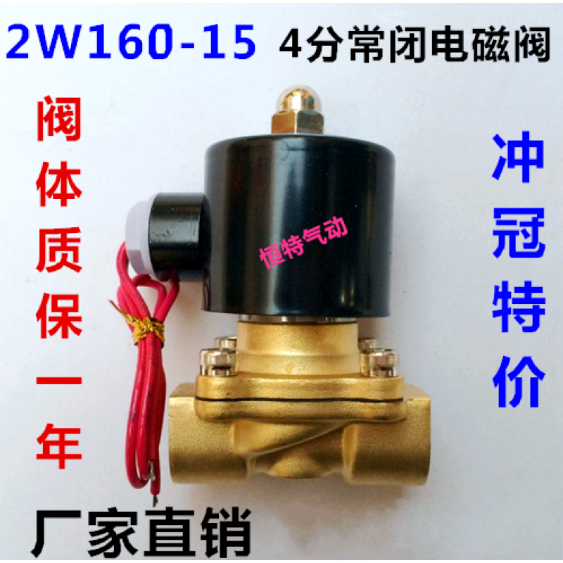 常闭电磁阀水阀ac220v开关阀dc24vdc12v气阀2分4分6分1寸全铜 2w200