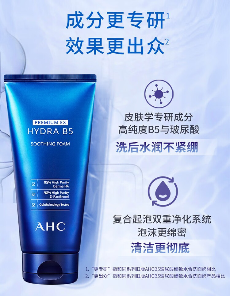 AHC B5玻尿酸护肤品套装 温和滋养 补水保湿 深层清洁 维稳修护屏障 B5爽肤水+乳液套装