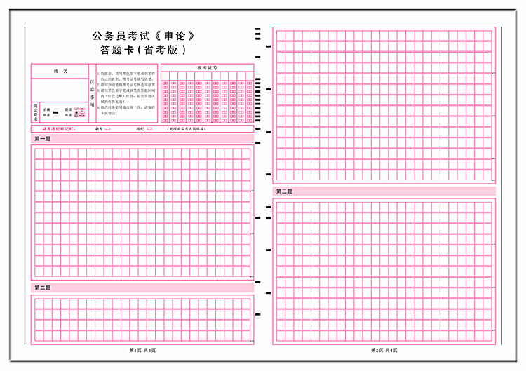 萌之瑶2022公务员考试答题卡申论格子纸国省考模拟专用稿纸行测答题卡